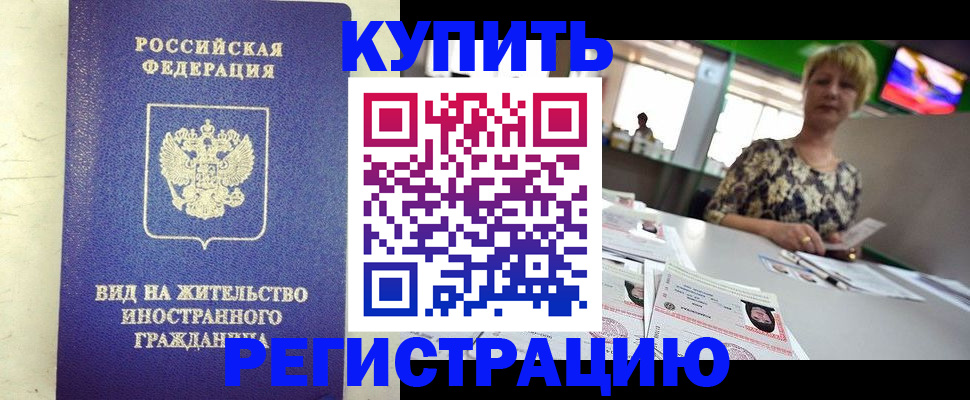 временная регистрация надежно в Магаданской области