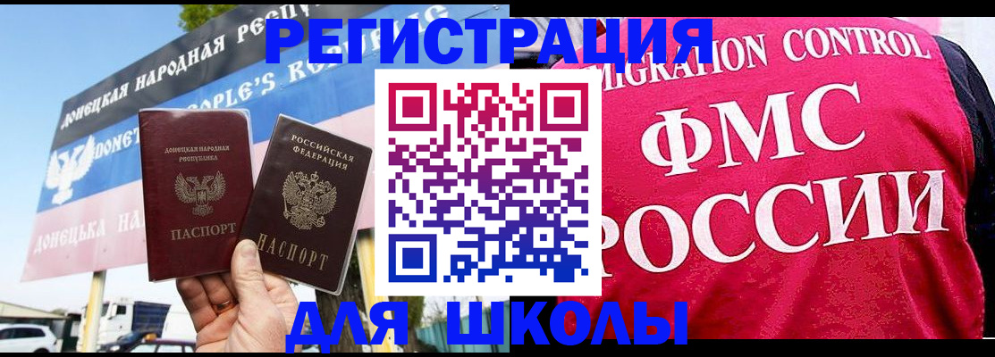 временная регистрация для школы в Магаданской области